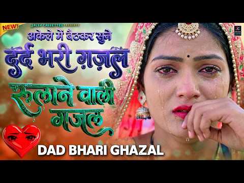 वायरल सैड ग़ज़ल 2026💖दिल को सुकून देने वाली आकाश चैतन्य दर्द भरी ग़ज़लें💔Non-Stop Sad Ghazal | #ghazal