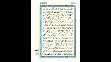 القرآن الكريم صفحة 490 برواية الليث أبي الحارث عن الكسائي   القارئ عبد الرشيد صوفي