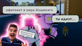 ▷ Невероятное Приключение (JOJO В РОБЛОКС!!) l РЕАКЦИЯ на Сенчоус