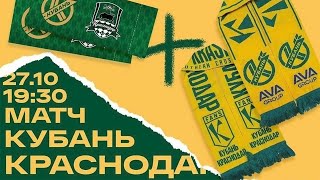 27.10.2021 г. "Кубань" - "Краснодар" - 3:0. Обзор