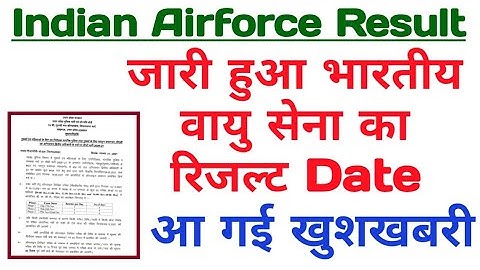 Indian airforce XY Result released date | airforce ka result kab aayega