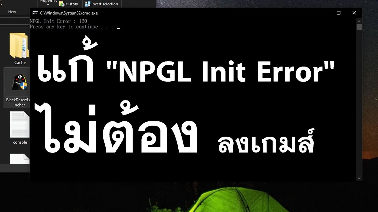 แก้ "NPGL Init Error : 120" แบบ ไม่ลงเกมส์ ใหม่ - Black Desert TH