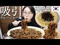 【먹방】記念日やけんジャージャー麺を爆吸引しちゃう