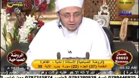 الروضة الصباحية - سورة الأحزاب 3-5-2014