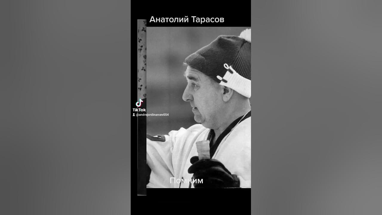 Анатолий Тарасов цитаты умейте радоваться победе другого