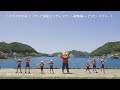 TV番組「しまじろうのわお!」エンディング「トモダチのわお!~総集編~」(うた:パフィー)MV(Short)