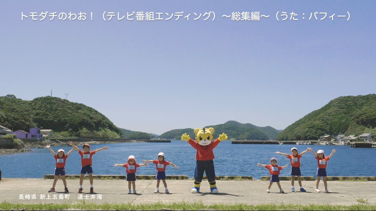 From Tv Shimajiro A World Of Wow Tomodachi No Wow Song By Puffy Youtube