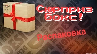 Лего Распаковка Сюрприз Бокса 