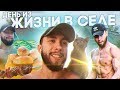 МОЙ ДЕНЬ ИЗ ЖИЗНИ В СЕЛЕ  | ПИТАНИЕ. ТРЕНИРОВКИ. РЕЖИМ