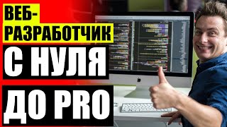 💣 Джава скрипт обучение с нуля бесплатно ❕ Курсы создания и продвижения сайтов 🎯
