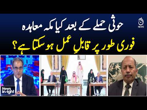 Houthi Strike | Makkah Agreement | Saudi Pakistan Turkey | Regional Security | NEWSINSIGHT