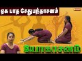அடி முதுகு வலியை போக்கும் ஏக பாத சேதுபந்தாசனம்🧘 Dhinam Oru Yoga | Vasanth TV