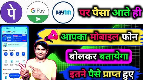 How to turn on Paytm voice notification?  how to activate paytm soundbox paytm sound box on