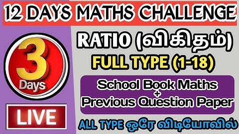 🛑DAY 3 MATHS RATIO & PROPORTION 🛑 SCHOOL BOOK SUMS WITH EXPLAINATION || 12 DAYS MATHS CHALLENGE