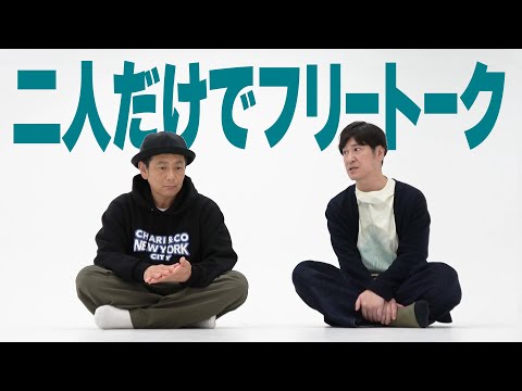 【二人きりトーク】最近叶った夢＆嬉しかった話。