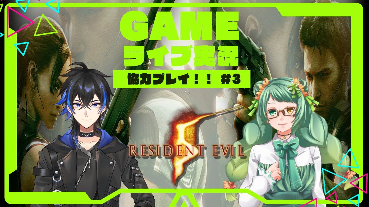 協力プレイ【バイオハザード５】＃3