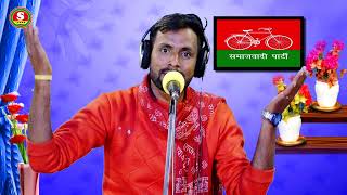 New Samajwadi Song || सरंगी टेरे वाला राज का चलइहें || Sunil Yadav Urf Sintu