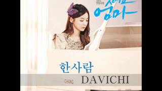 ~ Davichi - 한사람 (Smile, Mom OST Part. 8) ~