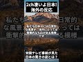 【海外の反応】米国テレビ番組が見た日本の驚きの姿とは?日本の工場や飲食店でよく見るあれ、実はかなり凄い!?
