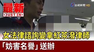 Woman Throws Tea at Lawyer During Legal Consultation Faces Defamation Charges Breaking News