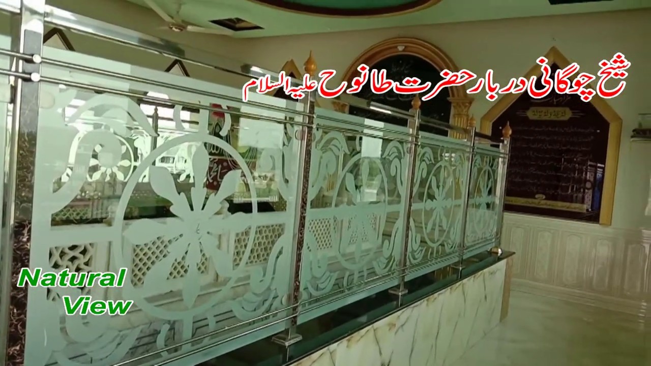 Prophet | grave | Hazrat Tanookh (a. s) | sheikh chogani village in gujrat