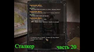 S.T.A.L.K.E.R.Зов Припяти Часть 20 документы учёным НАПАЛИ НАЁМНИКИ КПК основателя  группировки ДОЛГ