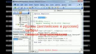 Азы автоматизации. Автоматизация работы и расчетов в MS Excel. Обучающий видеокурс (2012-2014)(Скачать бесплатно по ссылке: http://mcp.me/81I Надоело выполнять одни и те же операции: собирать данные в отчеты..., 2015-02-28T10:42:23.000Z)