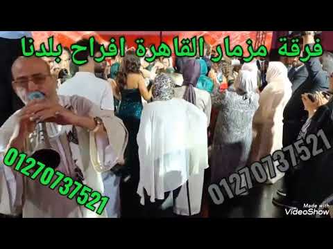 الزفة الدمياطي في افراح القاهرة 