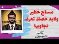 ادا سرداتلك البنت فحال هاد الميساج كيفاش تجاوبها