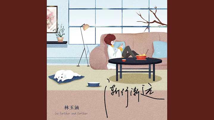 漸行漸遠 - 天天要聞