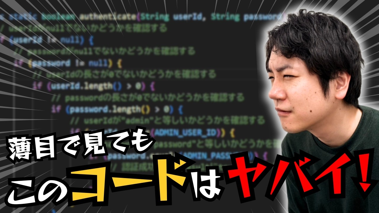 【脱・初心者エンジニア】このコードのクソ要因を見抜けるか？