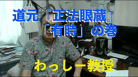 わっしー教授 Youtube