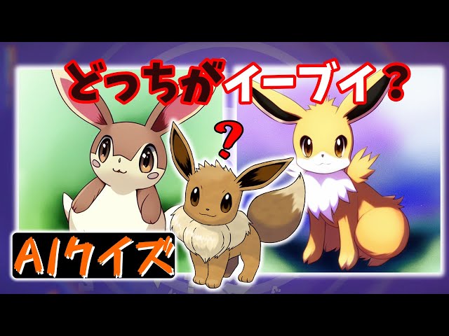 AIポケモンクイズ(ノーマルタイプ編)