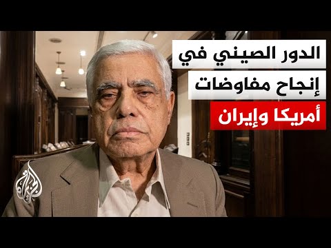 بيجين ومحاولة إنقاذ الهدنة "الهشة" بين واشنطن وطهران.. هل تنجح في إنقاذها من الانهيار؟