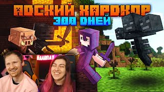 300 Дней Выживания в АДСКОМ ХАРДКОРЕ | Minecraft 1.16.4 | РЕАКЦИЯ на Шевчука