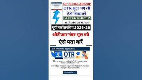 UP Scholarship OTR Number Bhool Gaye To Kaise Nikale | UP Scholarship OTR Number Pata Kare