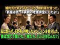 婚約直後、彼氏が平然と告げた。「新居の契約金、全て親に渡したよ」――その夜、私は自分のマンションを即売却した。「私たち、これからどこに住むの？」