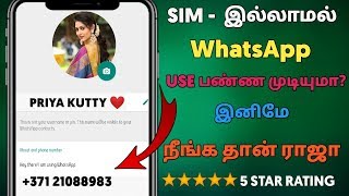 Sim இலலமல வடசப பயனபடததலம வஙக - 100% Working Whatsapp Tricks In Tamil 2021