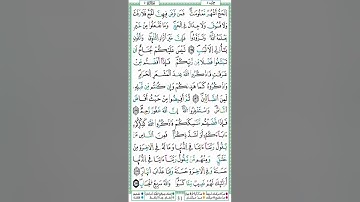 سورة البقرة برواية ورش عن نافع مقسمة الى أثمان للحفظ و المراجعة(الثمن8حزب3) القارء ياسين الجزائري