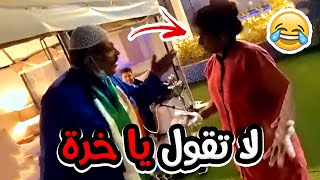 فهد العرادي سناب [ 284 ] الخال بوطلال في ضيافة الدكتورة خلود وامين وتهاوش مع الشغالة ??