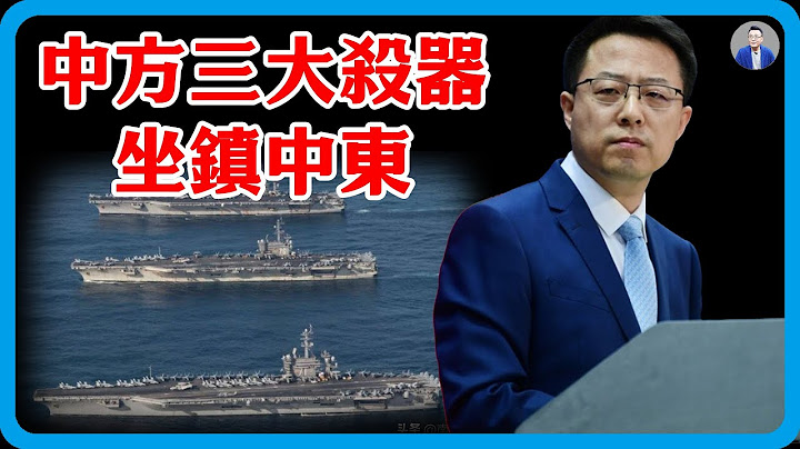 美方忌憚中國！美以這麼久不敢動手，只因中方三大新型殺器坐鎮中東！#竇文濤 #圓桌派 #中美關係 #特朗普 #紀實 #經濟 #歷史 #聊天 #推薦 #熱門