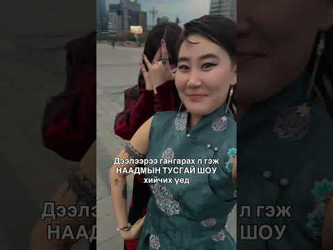 3 өдөр үлдлээ ✨💕 #standup #mongolia #funny