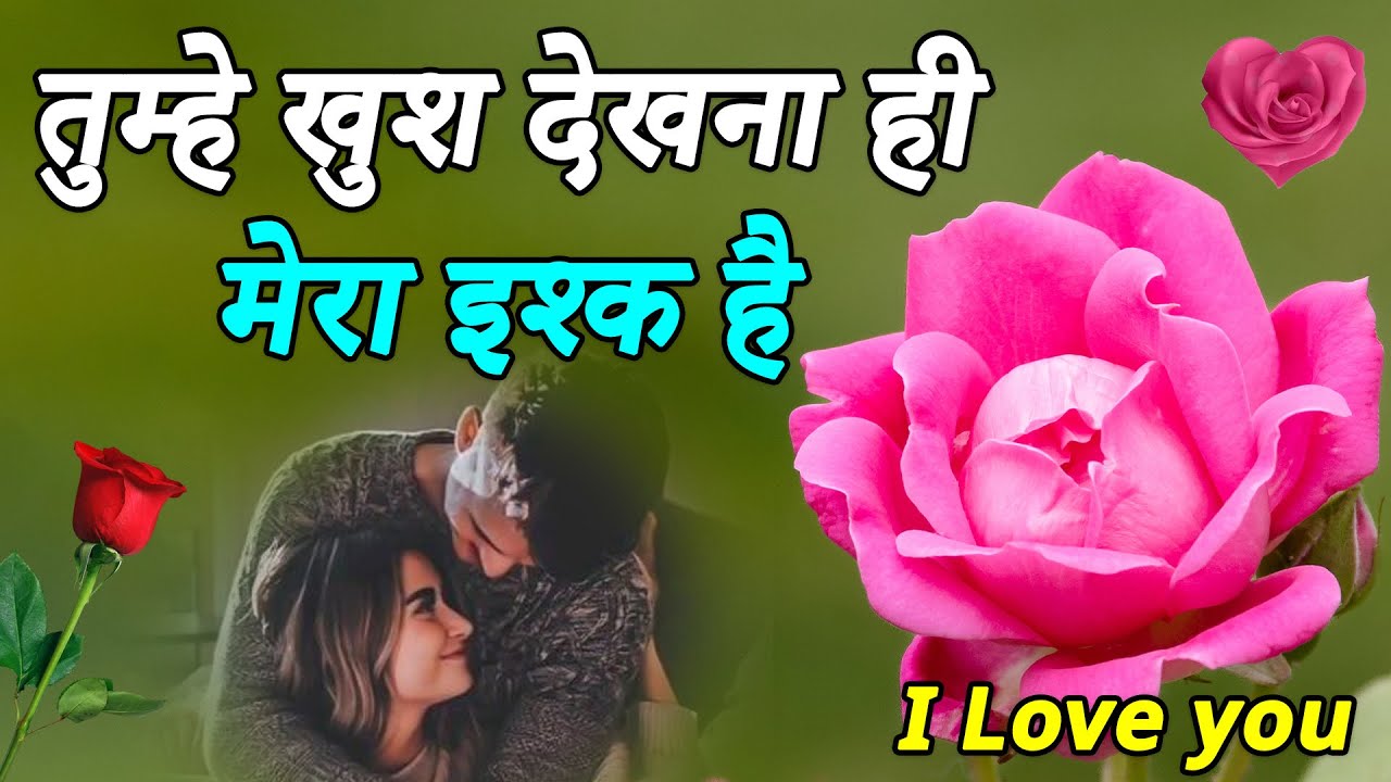 Tumhe Khush Dekhna Hi Mera Ishq Hai Love Shayari In Hindi Romantic tumhe-khush-dekhna-hi-mera-ishq-hai-love-shayari-in-hindi-romantic