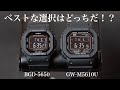 GW-M5610U vs BGD-5650 本当に実用的な時計はどっち？カシオ CASIO G-SHOCK