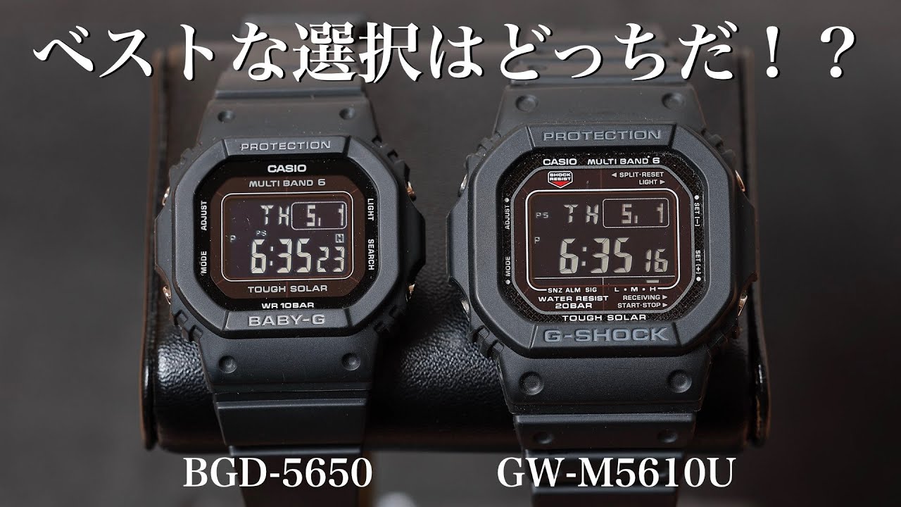 GW-M5610U vs BGD-5650: Which is the more practical watch? CASIO G
