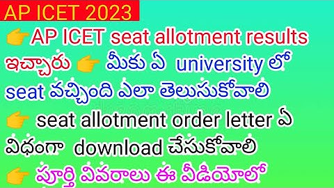 ap icet seat alotment results 2023