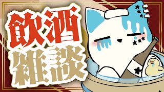 【雑談】23時からニンテンドーダイレクトがあるらしい飲酒雑談【銀猫様】