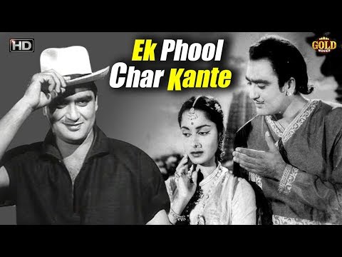 ek-phool-char-kante-b&w-1960---dramatic-movie-|-sunil-dutt,-waheeda-rehman.