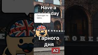 Вивчаємо найпоширеніші англійські фрази(ч1) #англійська #english #shorts