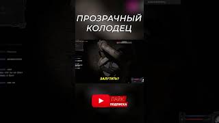 БАГ С КОЛОДЦОМ В СТАЛКЕР ЧИСТОЕ НЕБО #stalker #stalker2 #stalkerclearsky #stream #gaming